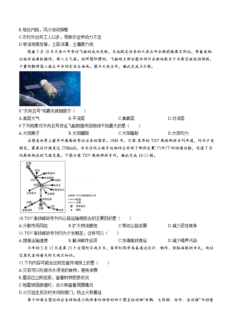 浙江省金华卓越联盟2022-2023学年高一下学期5月月考地理试题第3页