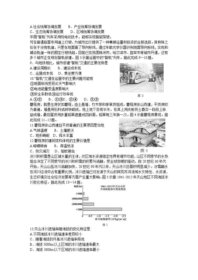 新时代NT名校联合体2022-2023学年高二下学期期中联考地理试卷（B）第2页