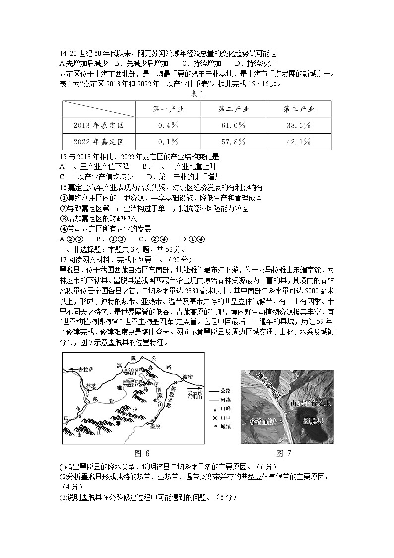 新时代NT名校联合体2022-2023学年高二下学期期中联考地理试卷（B）第3页