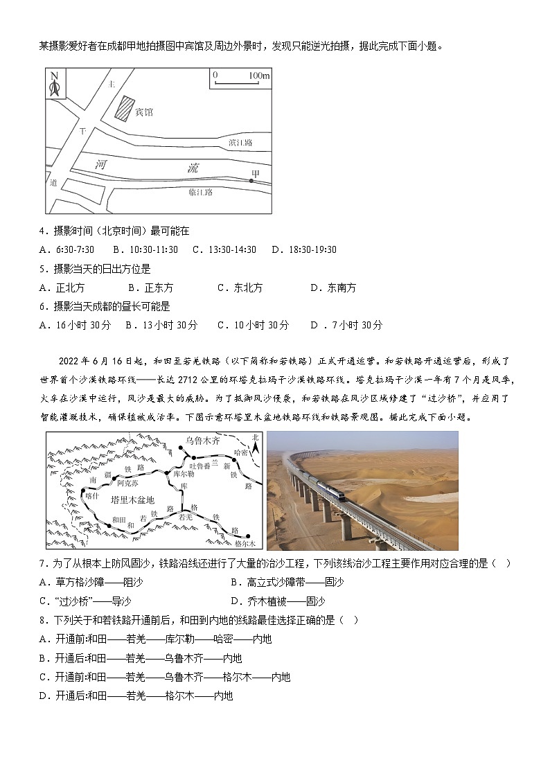 万州二中2023年高三下第三次诊断测试地理试题第2页