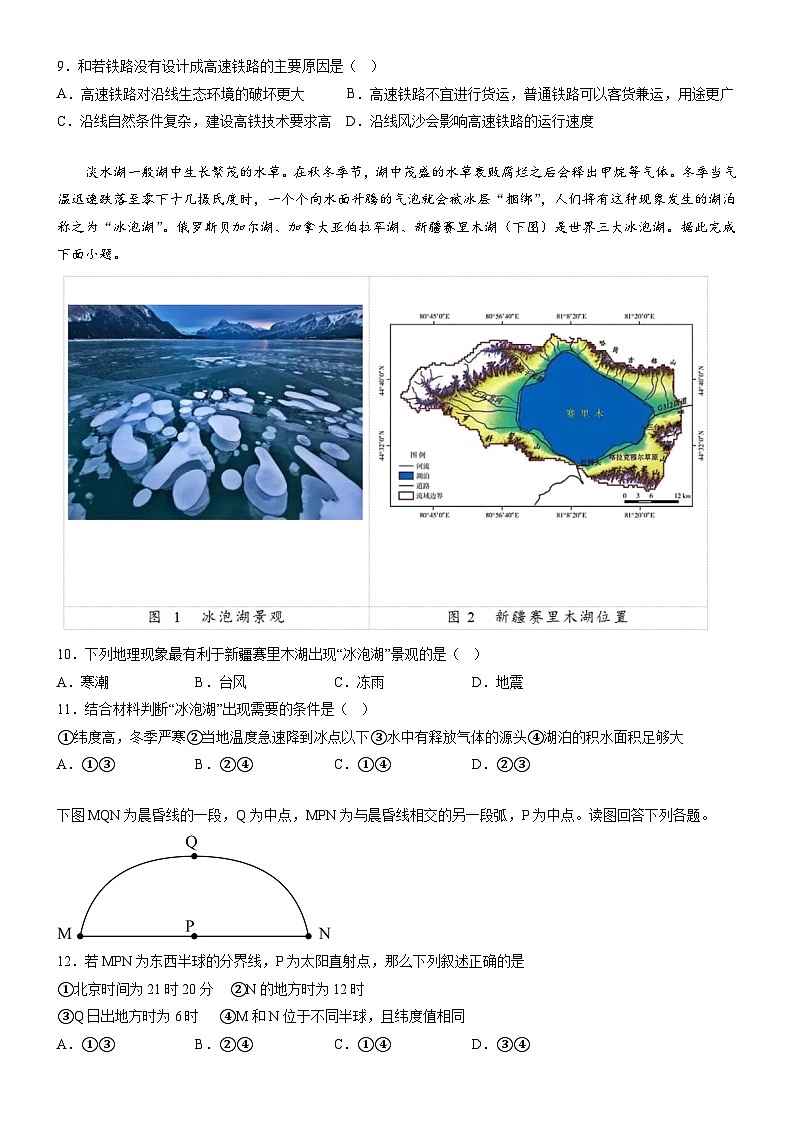 万州二中2023年高三下第三次诊断测试地理试题第3页