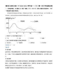 精品解析：黑龙江哈尔滨市第一中学校2020-2021学年高一下学期第一次月考地理试题（解析版）