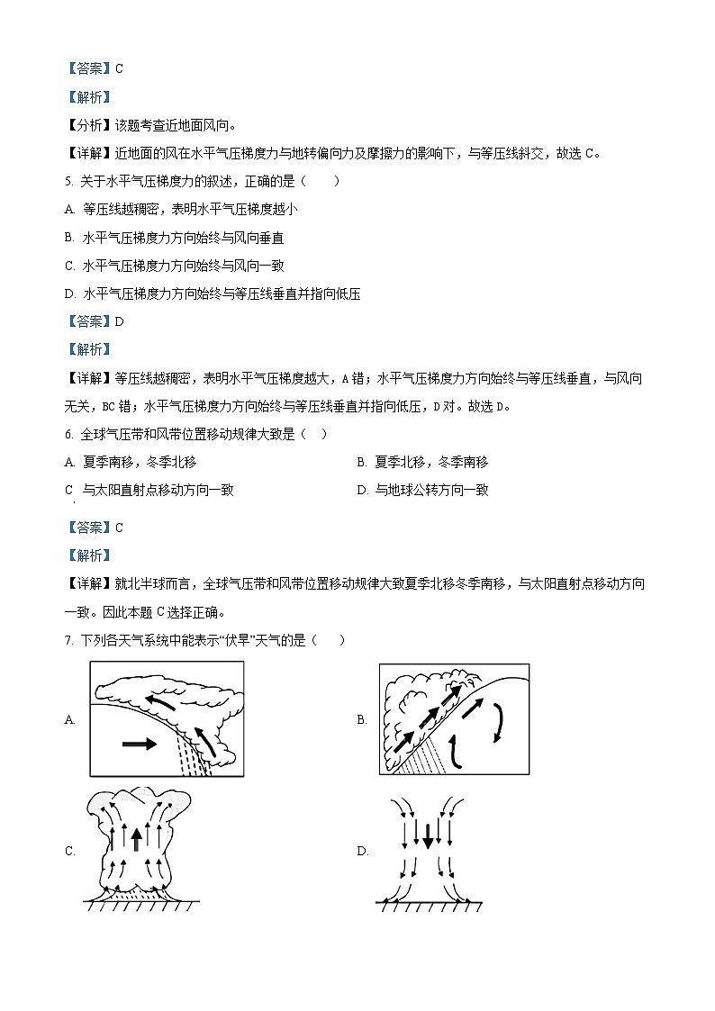 精品解析：宁夏平罗中学2019-2020学年高一上学期第二次月考地理试题（解析版）第2页