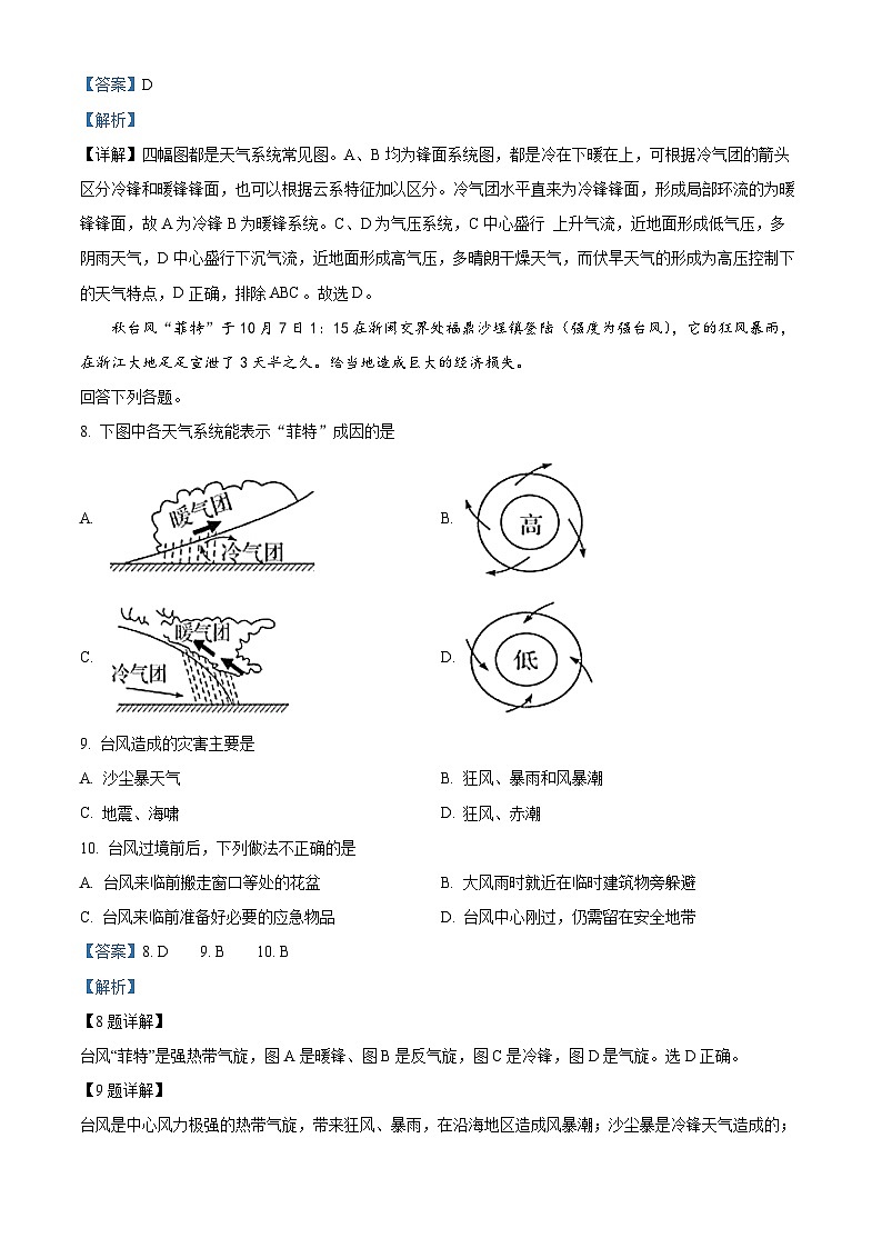 精品解析：宁夏平罗中学2019-2020学年高一上学期第二次月考地理试题（解析版）第3页
