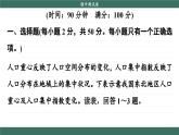 人教版地理必修2 期中测试（课件PPT）