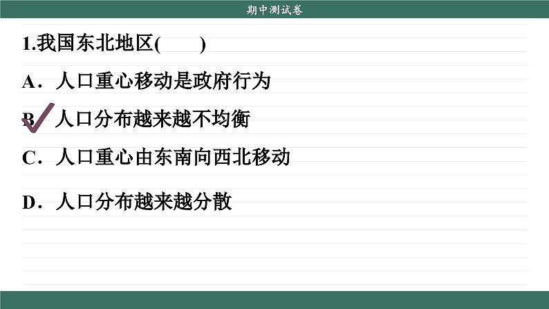 人教版地理必修2 期中测试（课件PPT）04