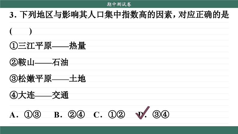 人教版地理必修2 期中测试（课件PPT）06