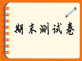 人教版地理必修2 期末测试（课件PPT）