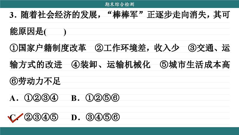 人教版地理必修2 期末测试（课件PPT）06