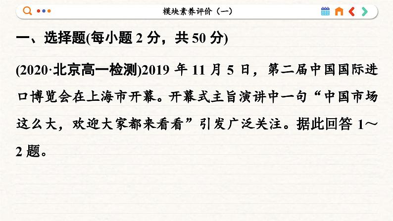 人教版地理必修2 模块素养评价一（课件PPT）第2页