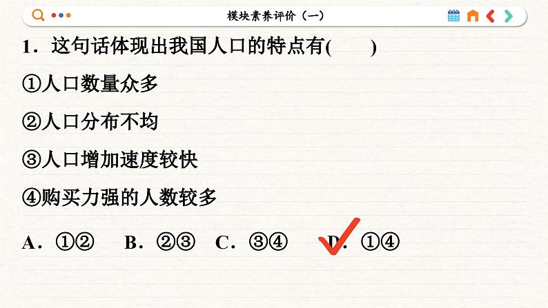 人教版地理必修2 模块素养评价一（课件PPT）第3页