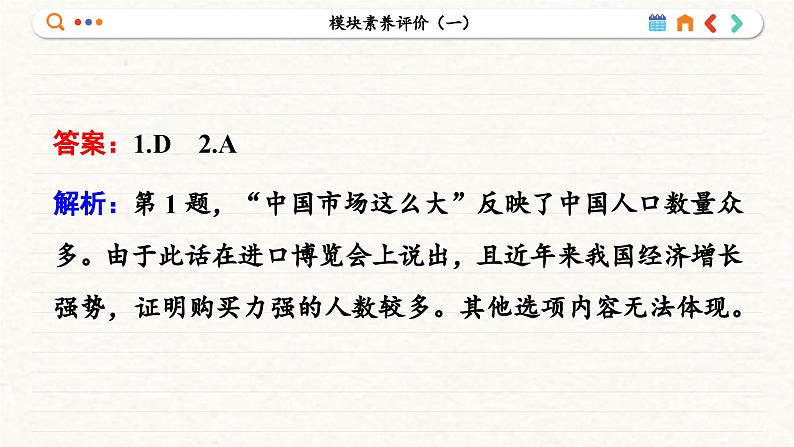 人教版地理必修2 模块素养评价一（课件PPT）第5页