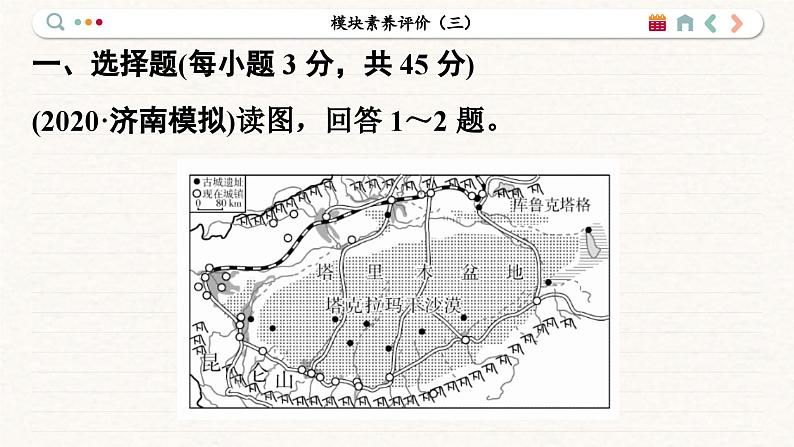 人教版地理必修2 模块素养评价三（课件PPT）第2页