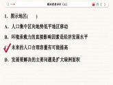 人教版地理必修2 模块素养评价三（课件PPT）