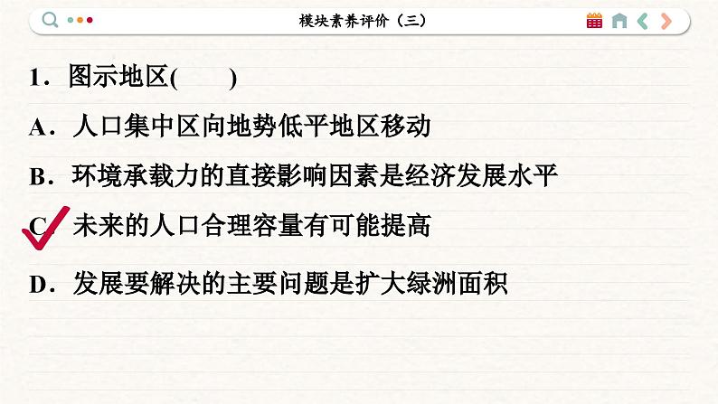 人教版地理必修2 模块素养评价三（课件PPT）第3页