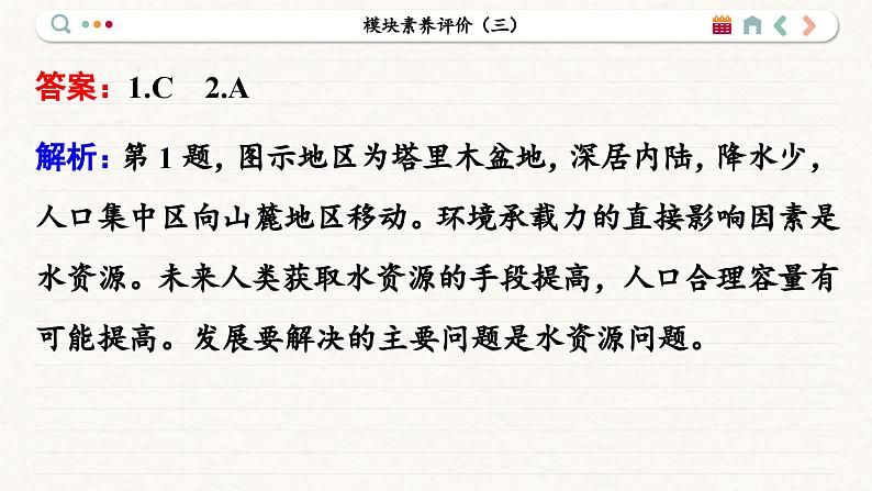 人教版地理必修2 模块素养评价三（课件PPT）第5页