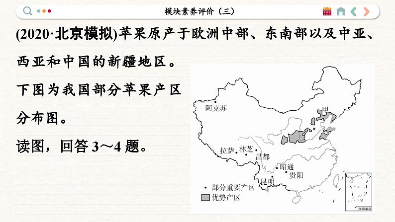 人教版地理必修2 模块素养评价三（课件PPT）第7页