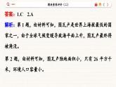 人教版地理必修2 模块素养评价二（课件PPT）
