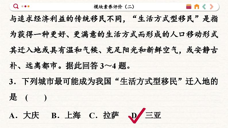 人教版地理必修2 模块素养评价二（课件PPT）05