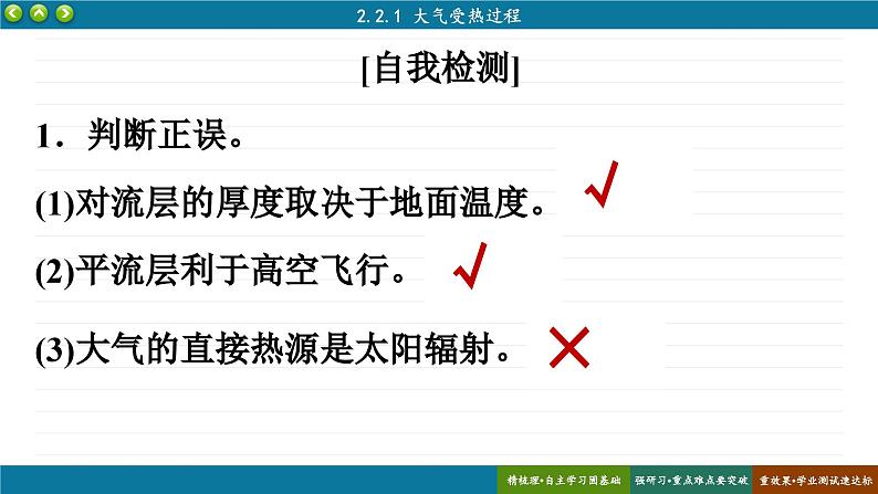 2.2.1大气受热过程（课件PPT）第8页