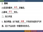 2.2.2大气运动（课件PPT）