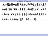 2.2.1大气受热过程（同步练习课件）