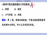 2.2.1大气受热过程（同步练习课件）