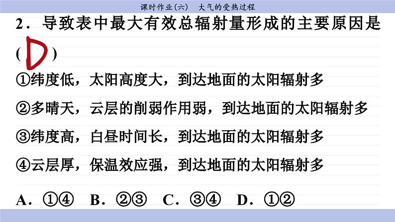 2.2.1大气受热过程（同步练习课件）第6页