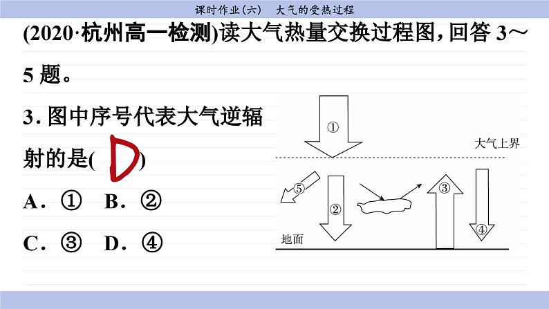 2.2.1大气受热过程（同步练习课件）第8页