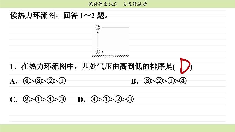 2.2.2大气运动（同步练习课件）第3页