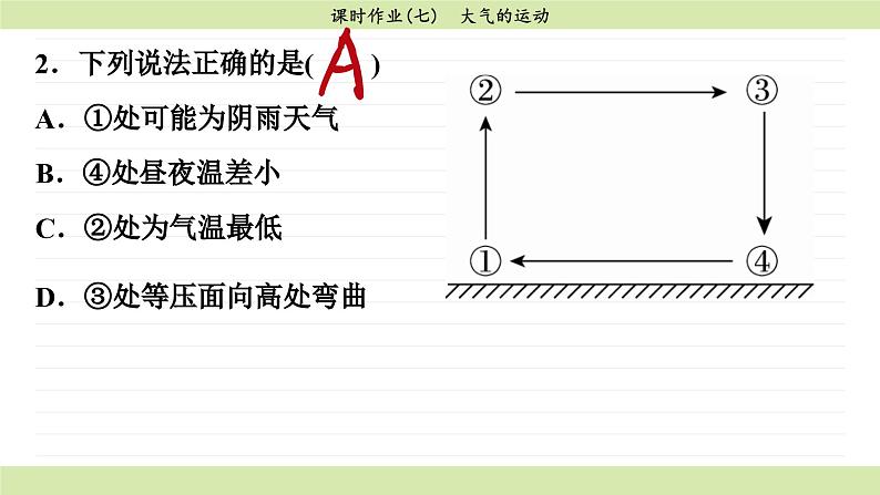 2.2.2大气运动（同步练习课件）第4页