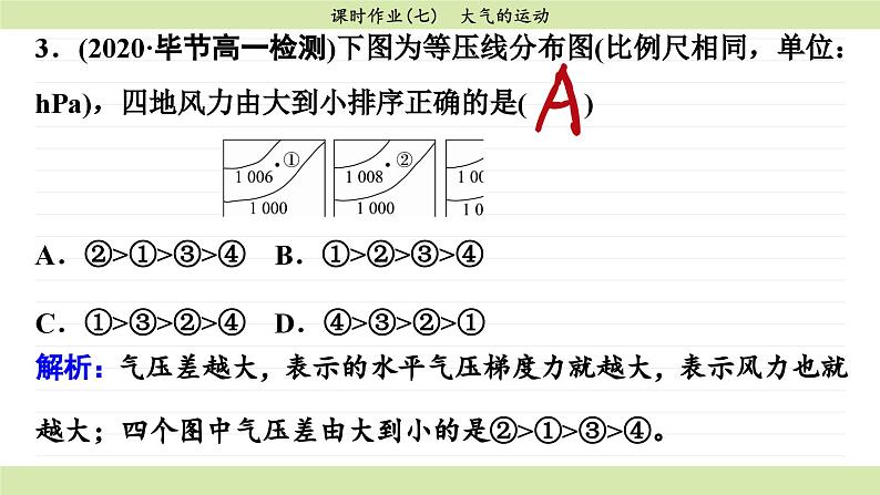 2.2.2大气运动（同步练习课件）第6页