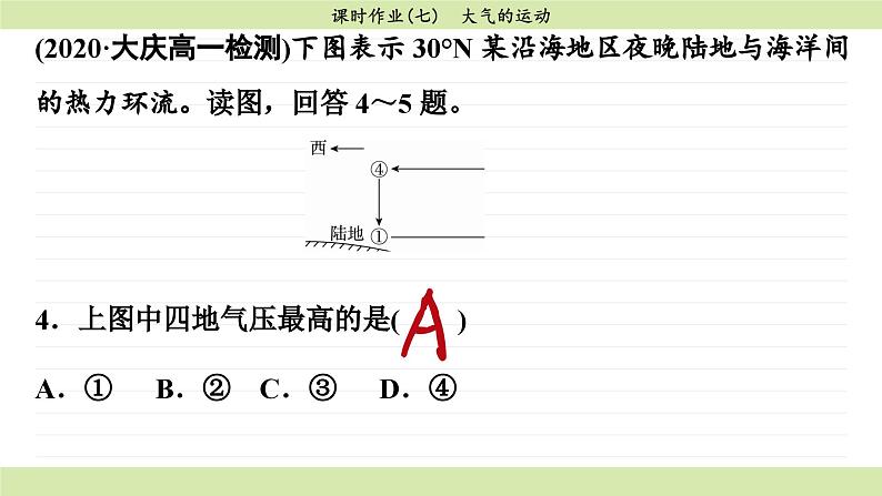 2.2.2大气运动（同步练习课件）第7页