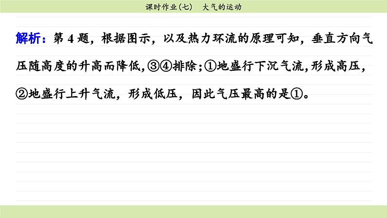 2.2.2大气运动（同步练习课件）第8页