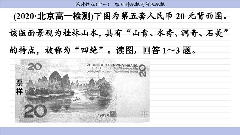4.1.1 喀斯特地貌与河流地貌（同步练习课件）03