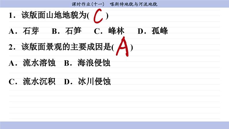 4.1.1 喀斯特地貌与河流地貌（同步练习课件）04