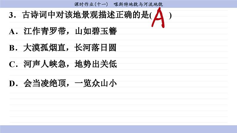 4.1.1 喀斯特地貌与河流地貌（同步练习课件）05
