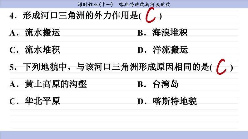 4.1.1 喀斯特地貌与河流地貌（同步练习课件）08