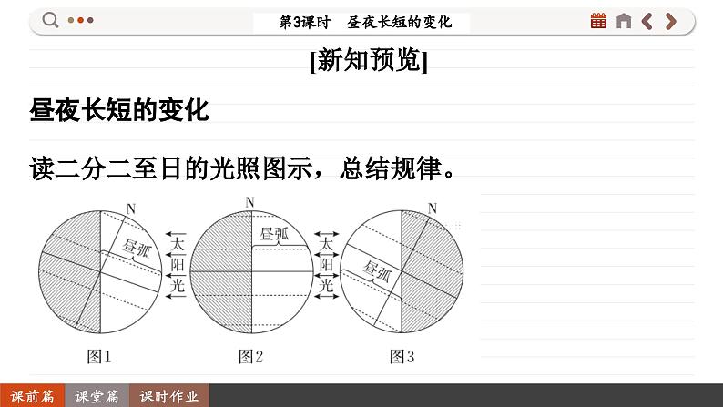 1.2.3 昼夜长短的变化（课件PPT）04