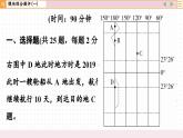 人教版地理选修1 模块综合测评一（课件PPT）