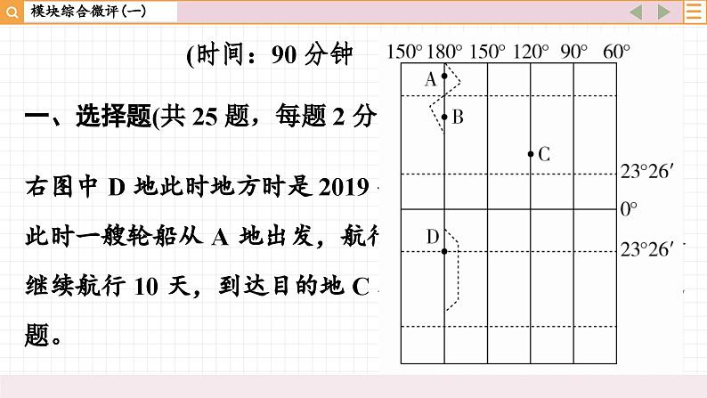 人教版地理选修1 模块综合测评一（课件PPT）02