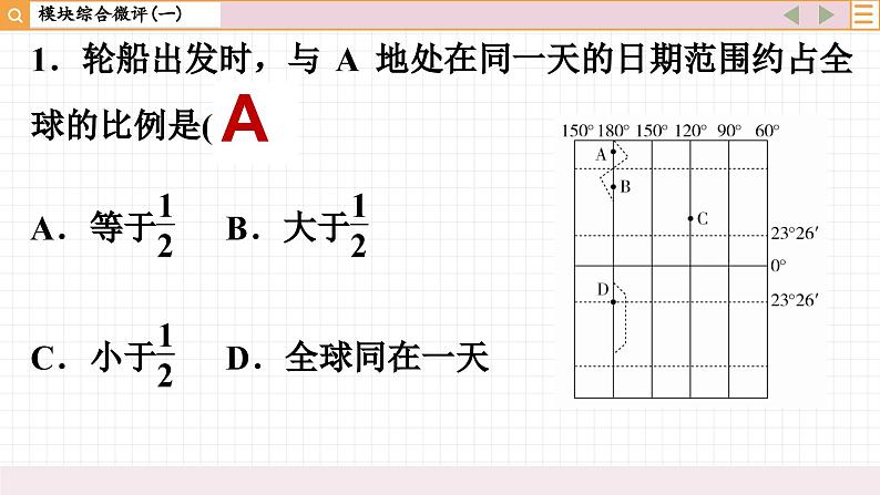 人教版地理选修1 模块综合测评一（课件PPT）03