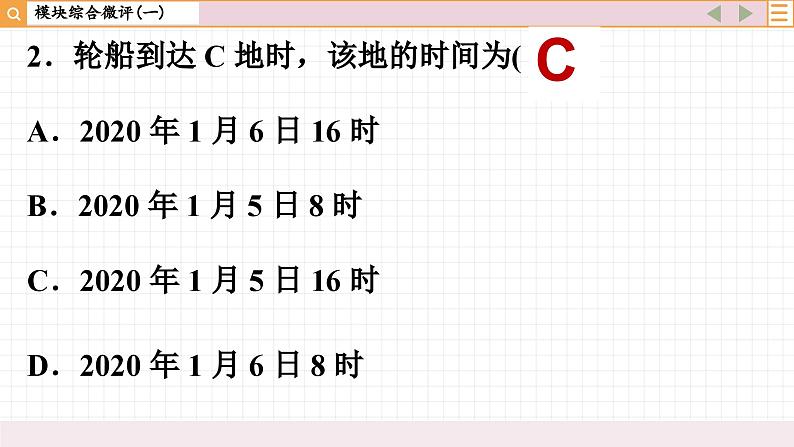 人教版地理选修1 模块综合测评一（课件PPT）04