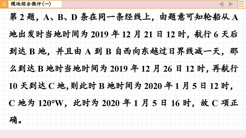 人教版地理选修1 模块综合测评一（课件PPT）06