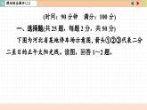 人教版地理选修1 模块综合测评二（课件PPT）