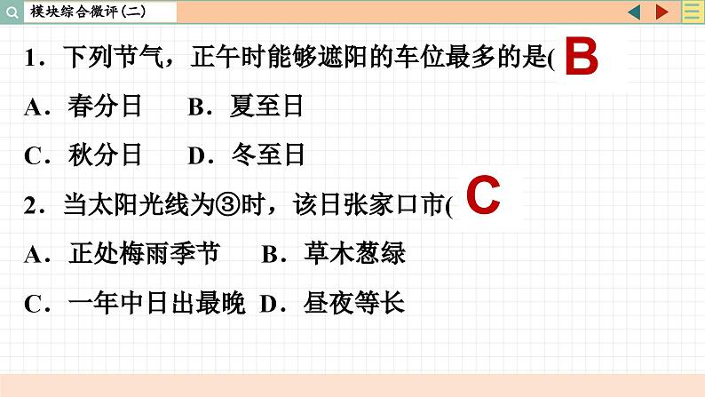 人教版地理选修1 模块综合测评二（课件PPT）03