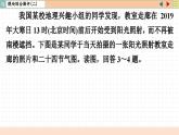 人教版地理选修1 模块综合测评二（课件PPT）