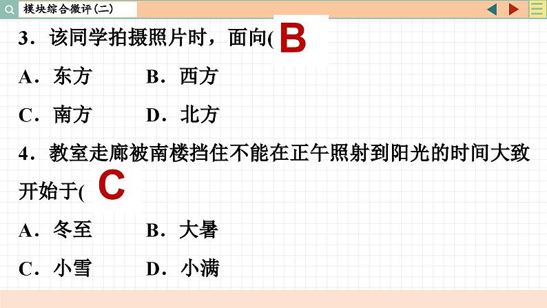 人教版地理选修1 模块综合测评二（课件PPT）06