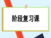 人教版地理选修2 第一章 区域与区域发展 阶段复习（课件PPT）