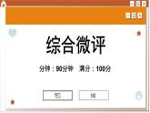 人教版地理选修2 第一章 区域与区域发展 综合测评（课件PPT）
